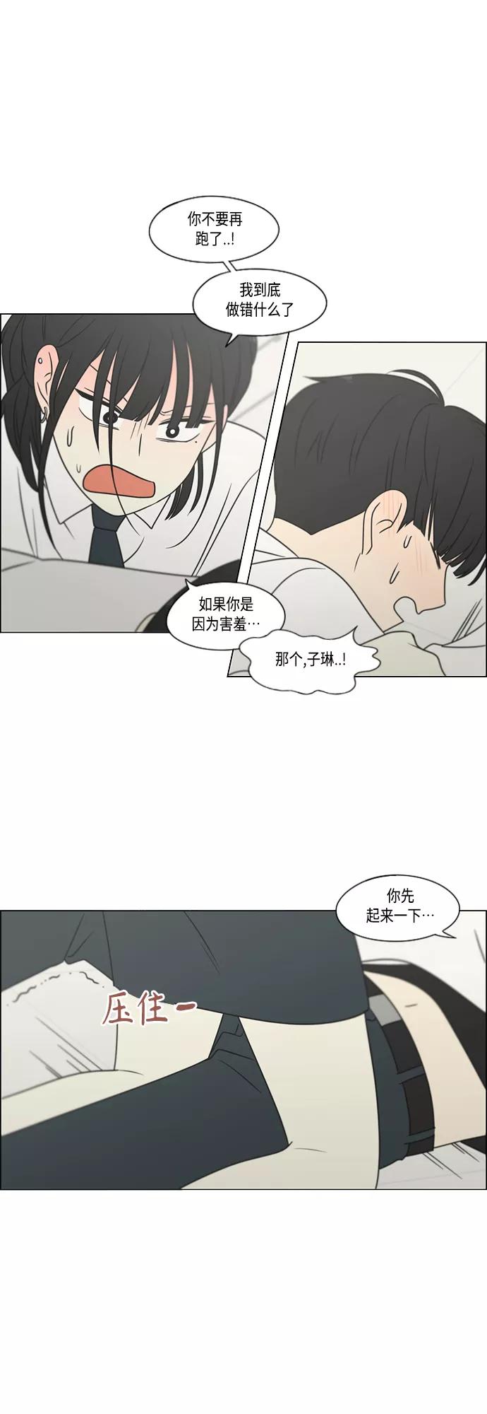 《恋爱革命》[第399话] Touch，Down 第33页