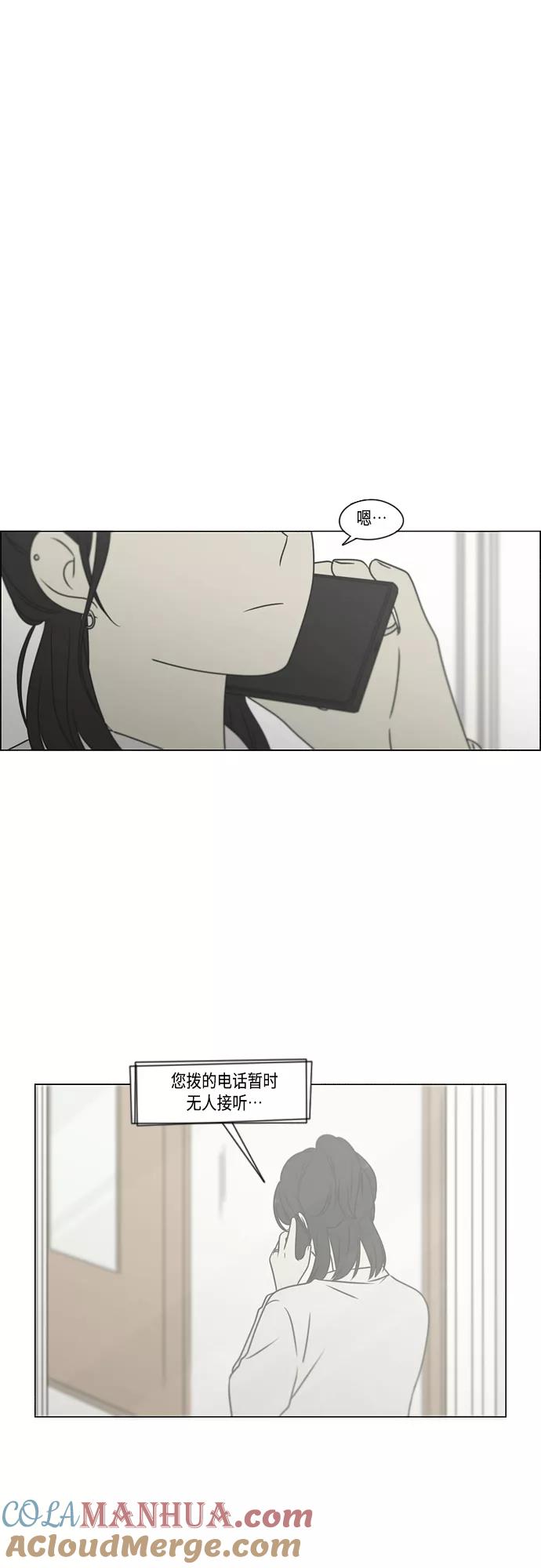 《恋爱革命》[第399话] Touch，Down 第10页
