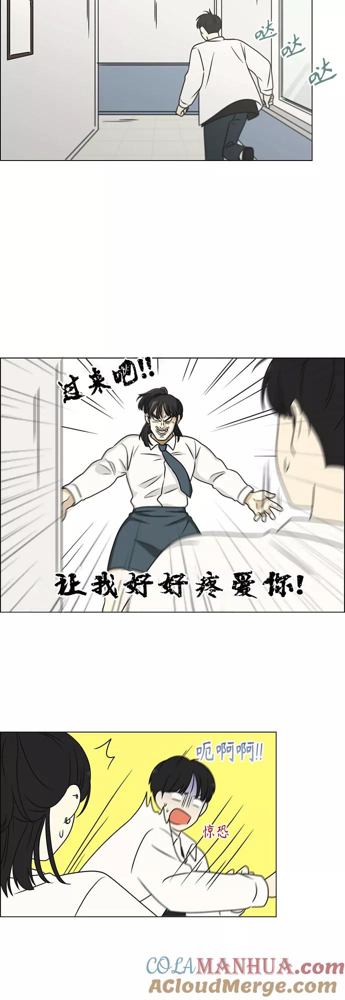《恋爱革命》[第399话] Touch，Down 第31页