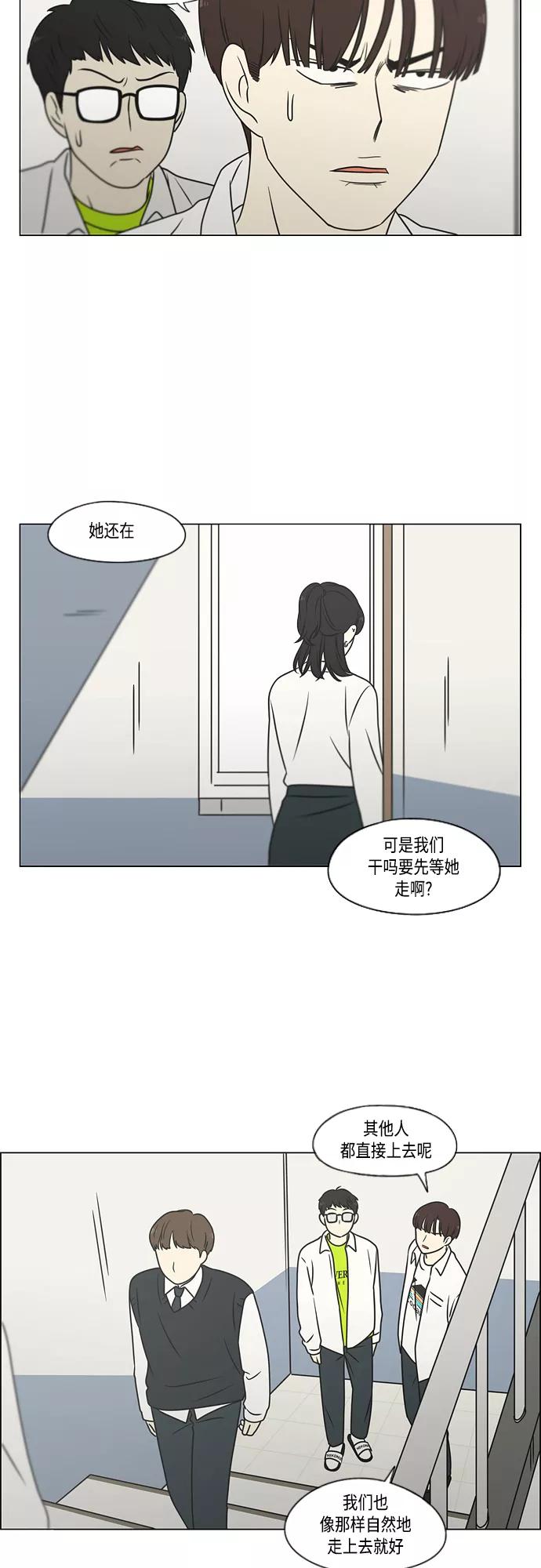 《恋爱革命》[第399话] Touch，Down 第44页