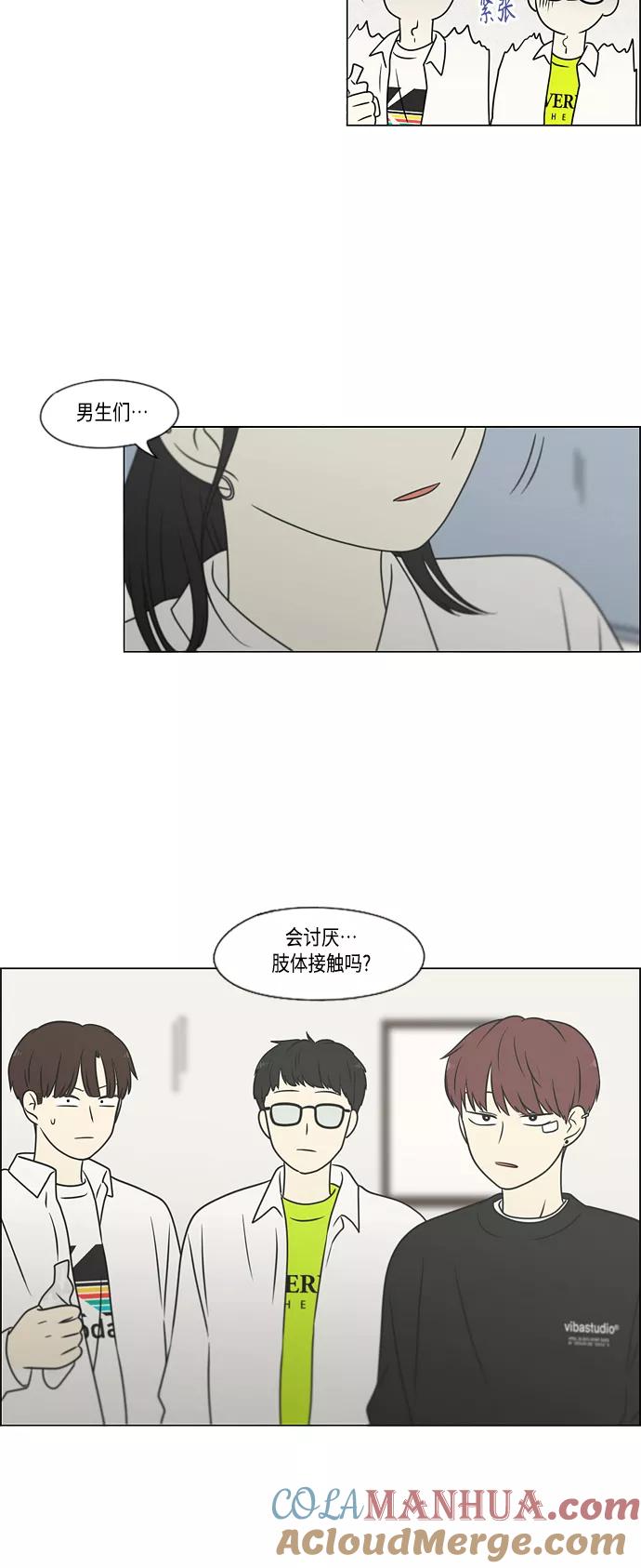 《恋爱革命》[第399话] Touch，Down 第49页