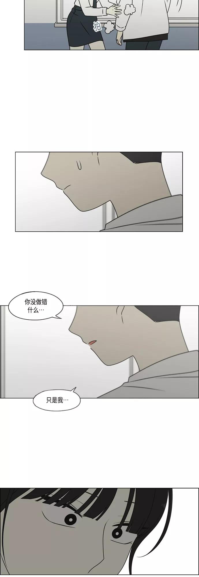 《恋爱革命》[第399话] Touch，Down 第35页