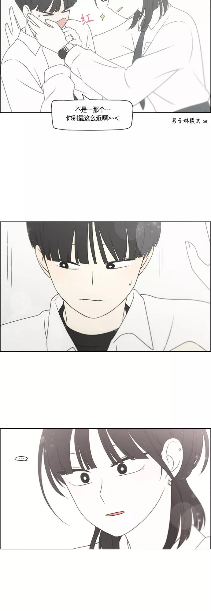 《恋爱革命》[第399话] Touch，Down 第18页