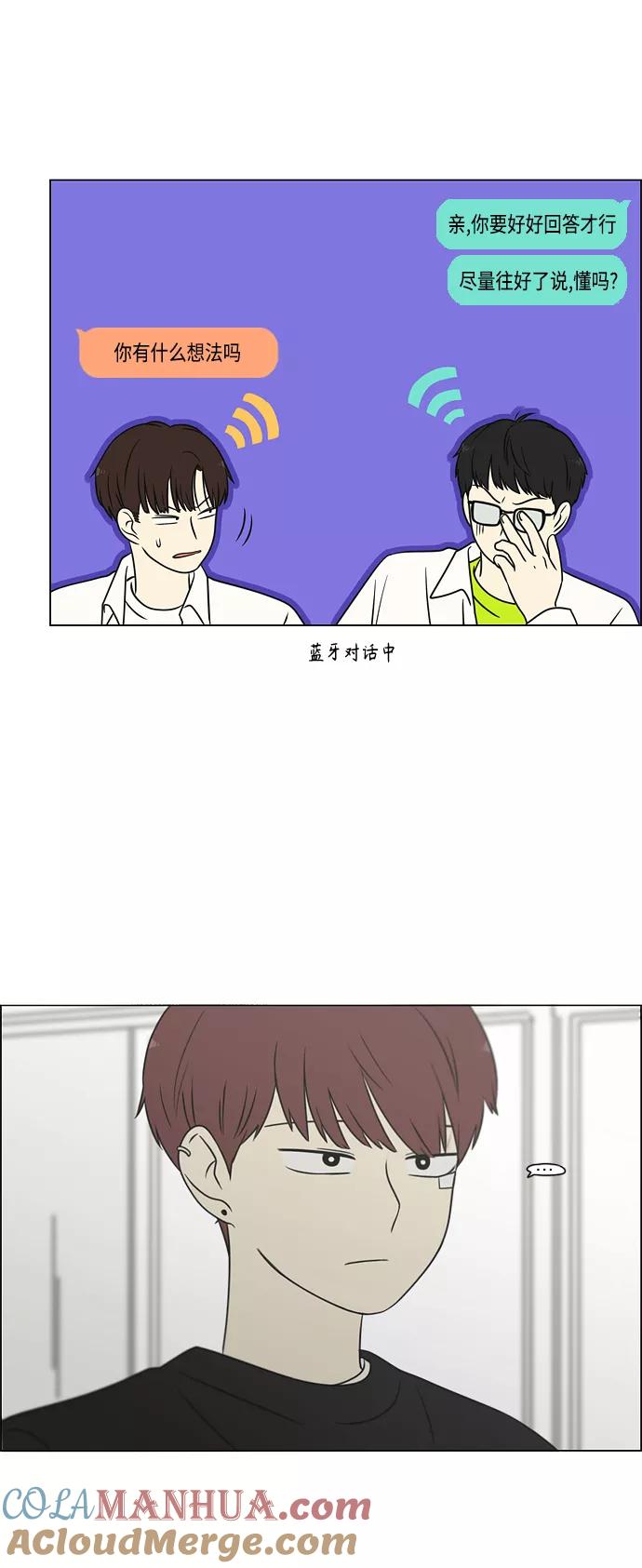 《恋爱革命》[第399话] Touch，Down 第52页