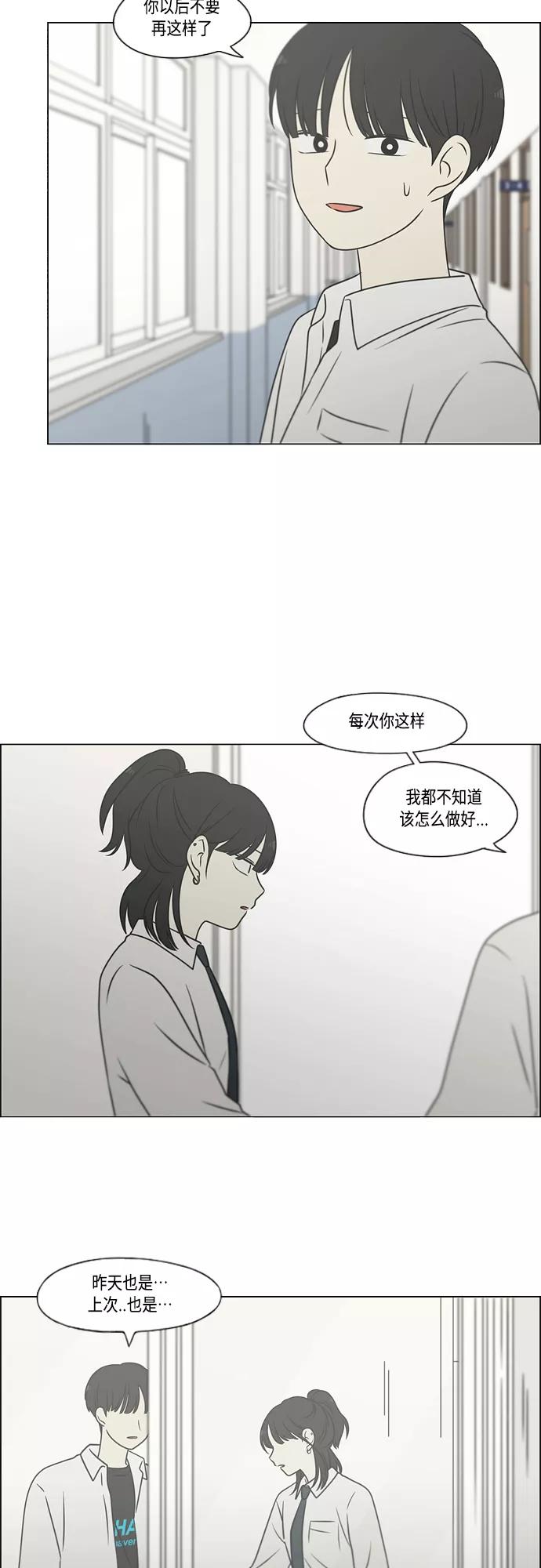 《恋爱革命》[第399话] Touch，Down 第38页