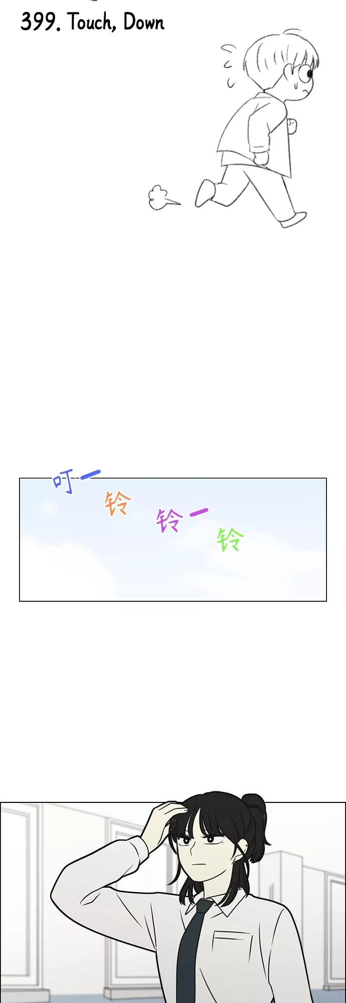 《恋爱革命》[第399话] Touch，Down 第6页