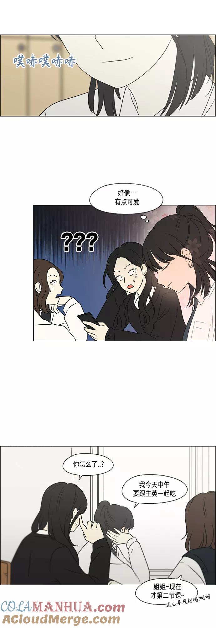 《恋爱革命》[第399话] Touch，Down 第19页