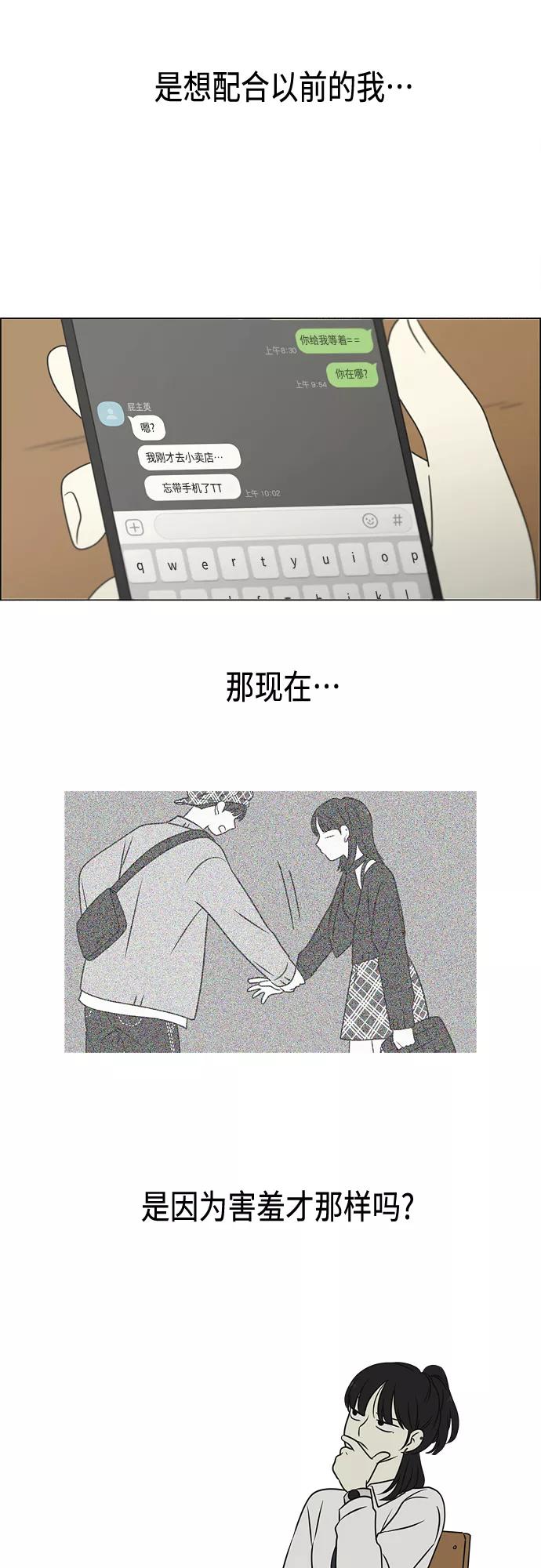 《恋爱革命》[第399话] Touch，Down 第15页