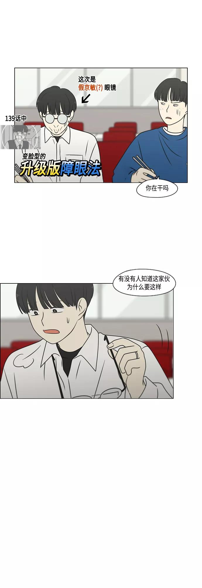 《恋爱革命》[第399话] Touch，Down 第26页