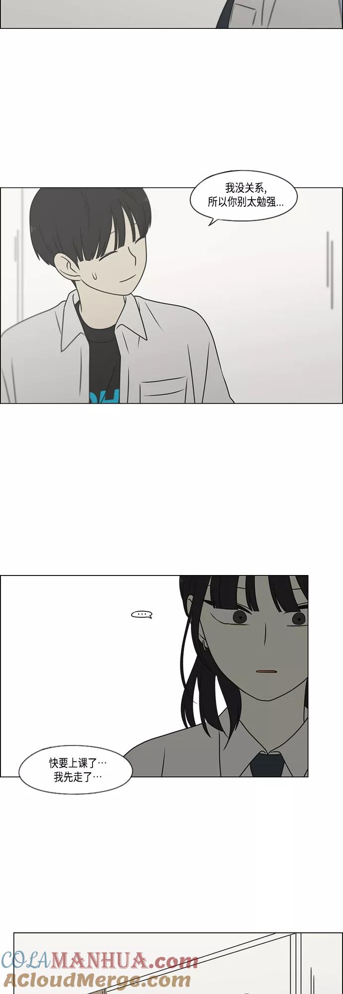 《恋爱革命》[第399话] Touch，Down 第40页