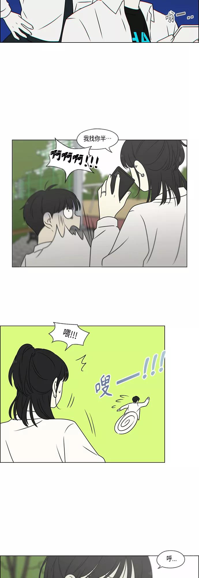 《恋爱革命》[第399话] Touch，Down 第29页
