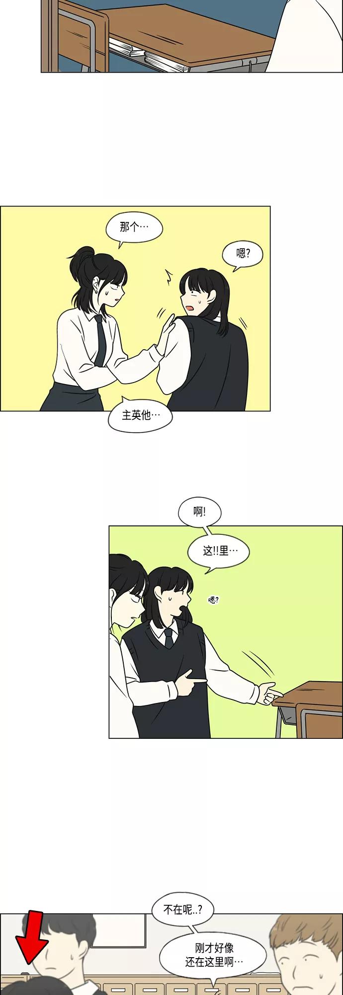 《恋爱革命》[第399话] Touch，Down 第8页