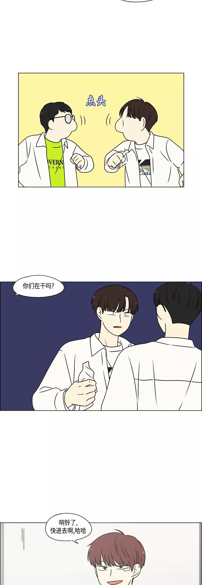 《恋爱革命》[第399话] Touch，Down 第45页