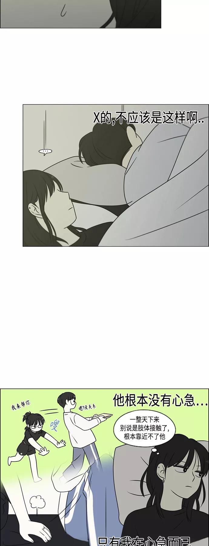 《恋爱革命》[第400话] 搭积木 第52页