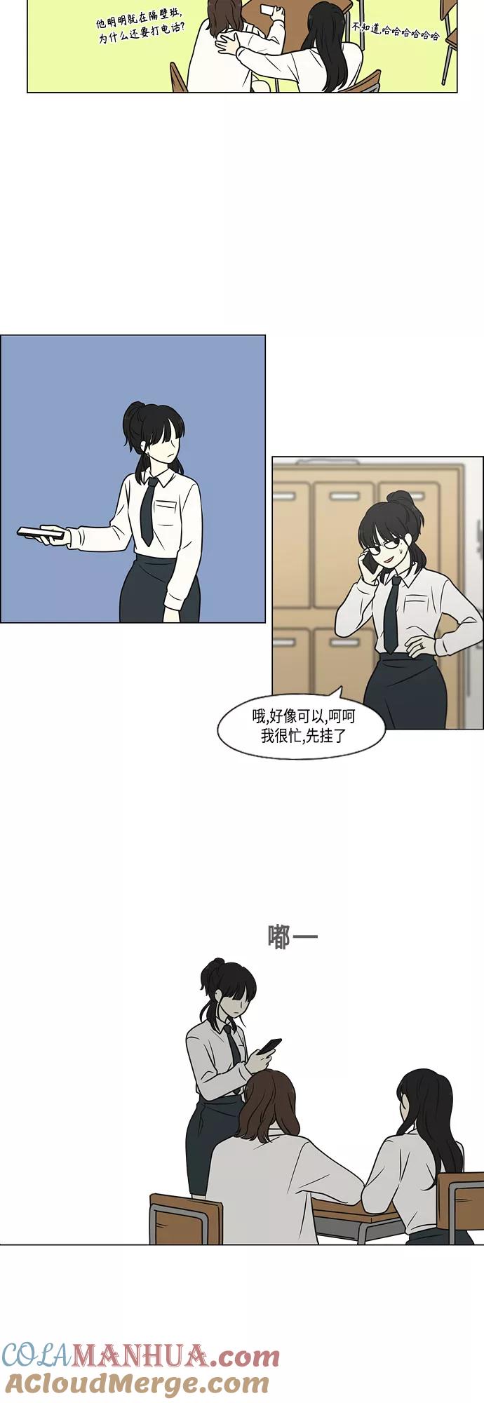 《恋爱革命》[第400话] 搭积木 第33页