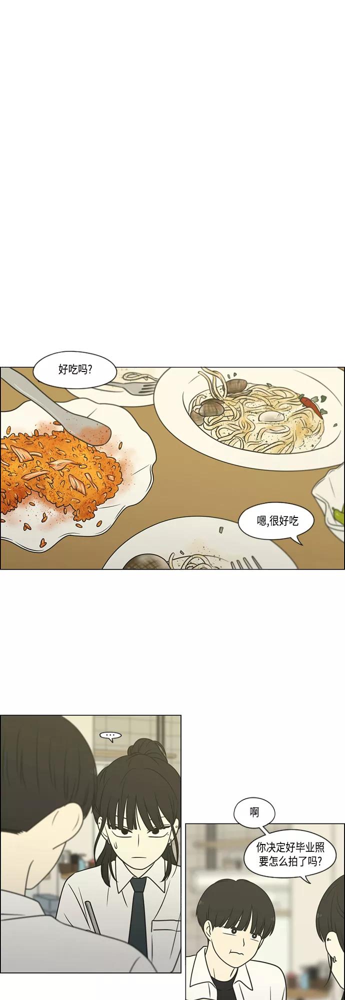 《恋爱革命》[第400话] 搭积木 第38页