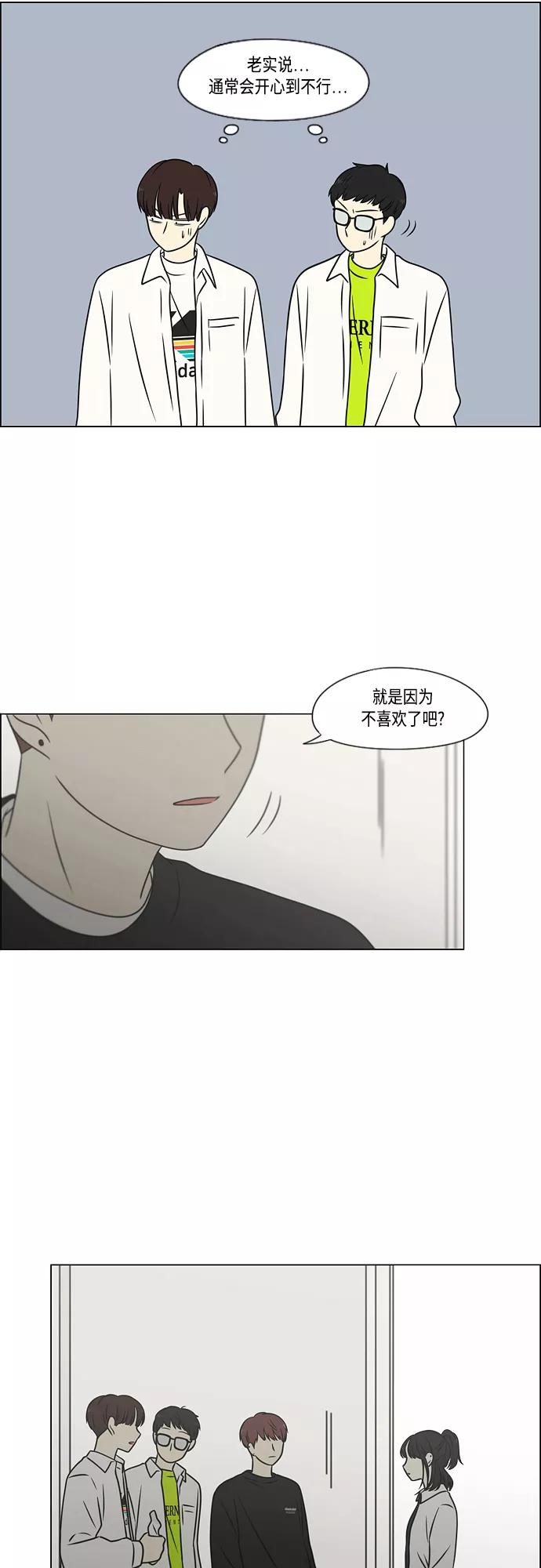 《恋爱革命》[第400话] 搭积木 第5页