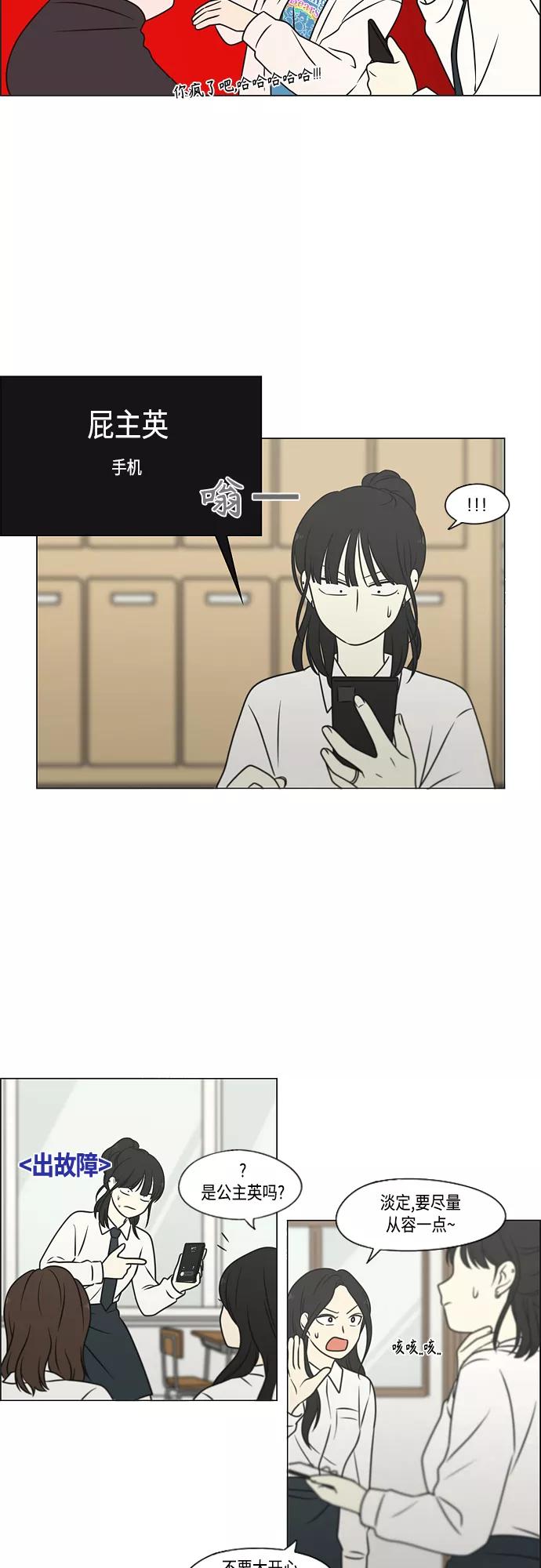 《恋爱革命》[第400话] 搭积木 第29页
