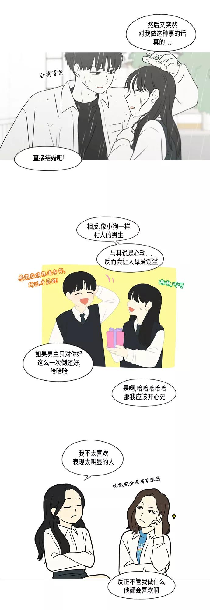 《恋爱革命》[第400话] 搭积木 第23页