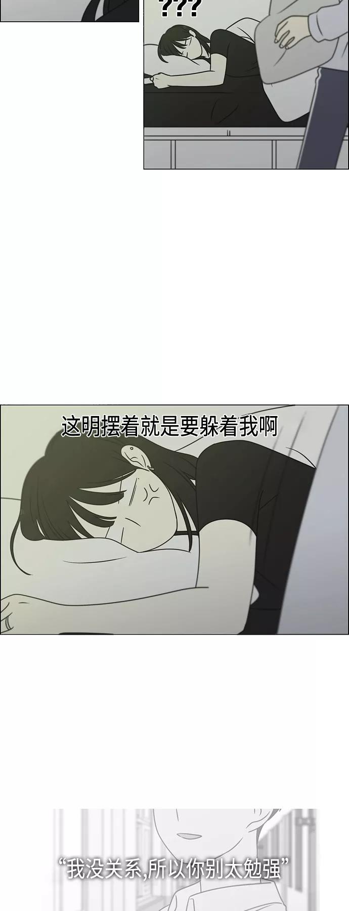 《恋爱革命》[第400话] 搭积木 第55页