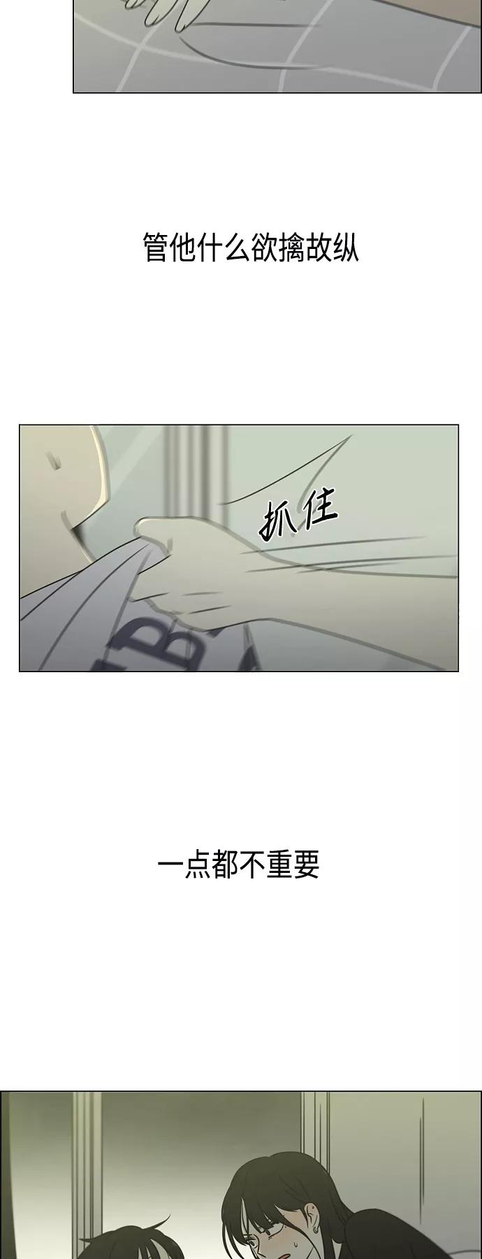 《恋爱革命》[第400话] 搭积木 第59页
