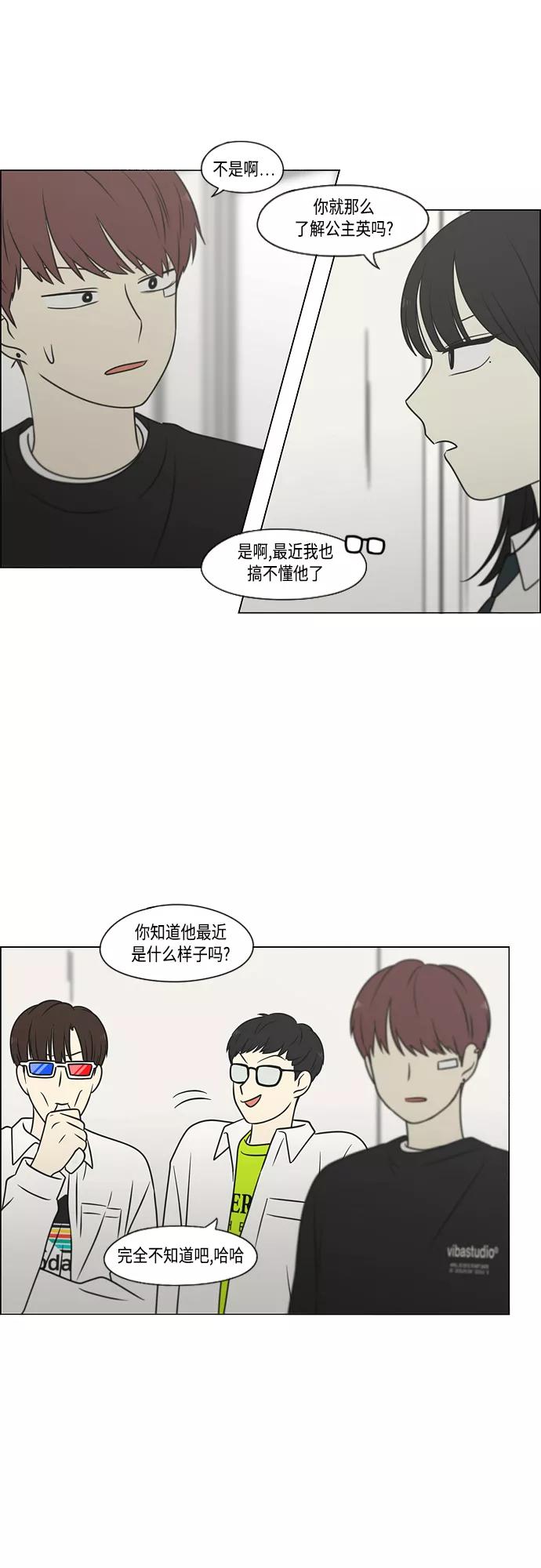 《恋爱革命》[第400话] 搭积木 第10页