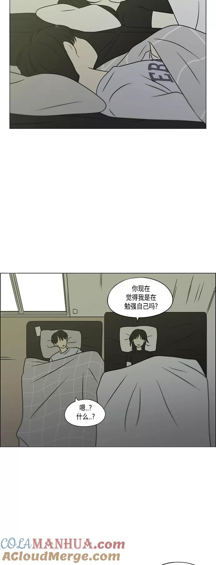 《恋爱革命》[第400话] 搭积木 第57页