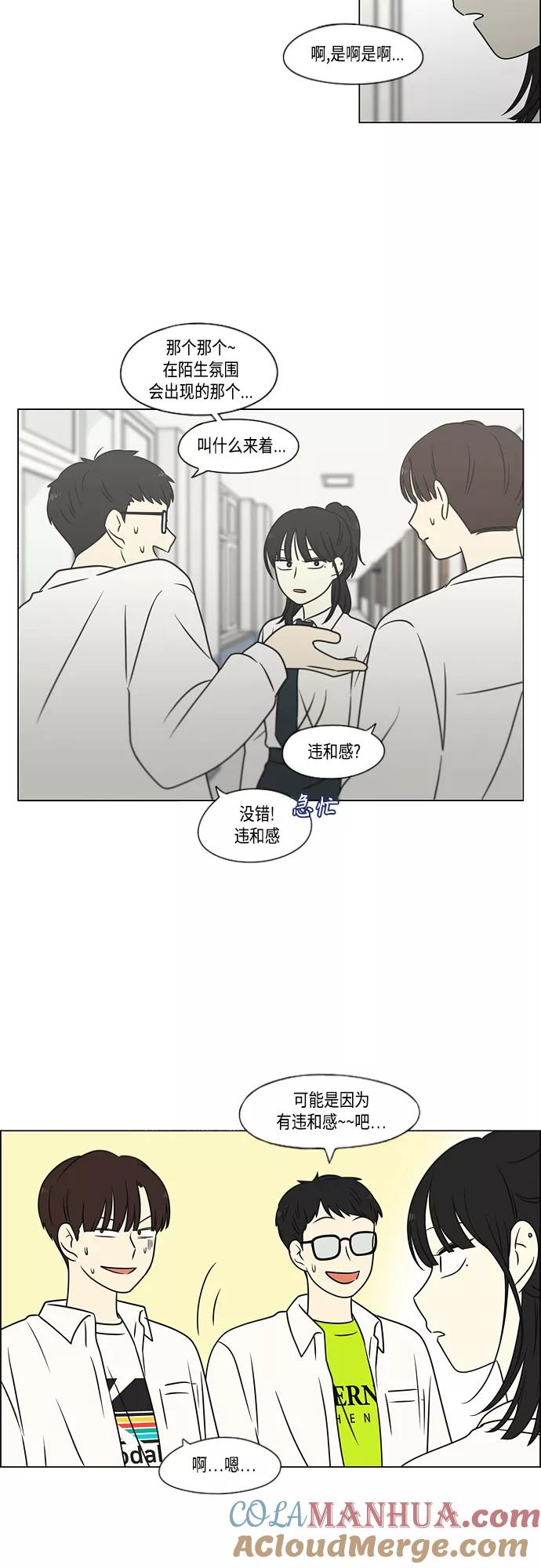 《恋爱革命》[第400话] 搭积木 第3页