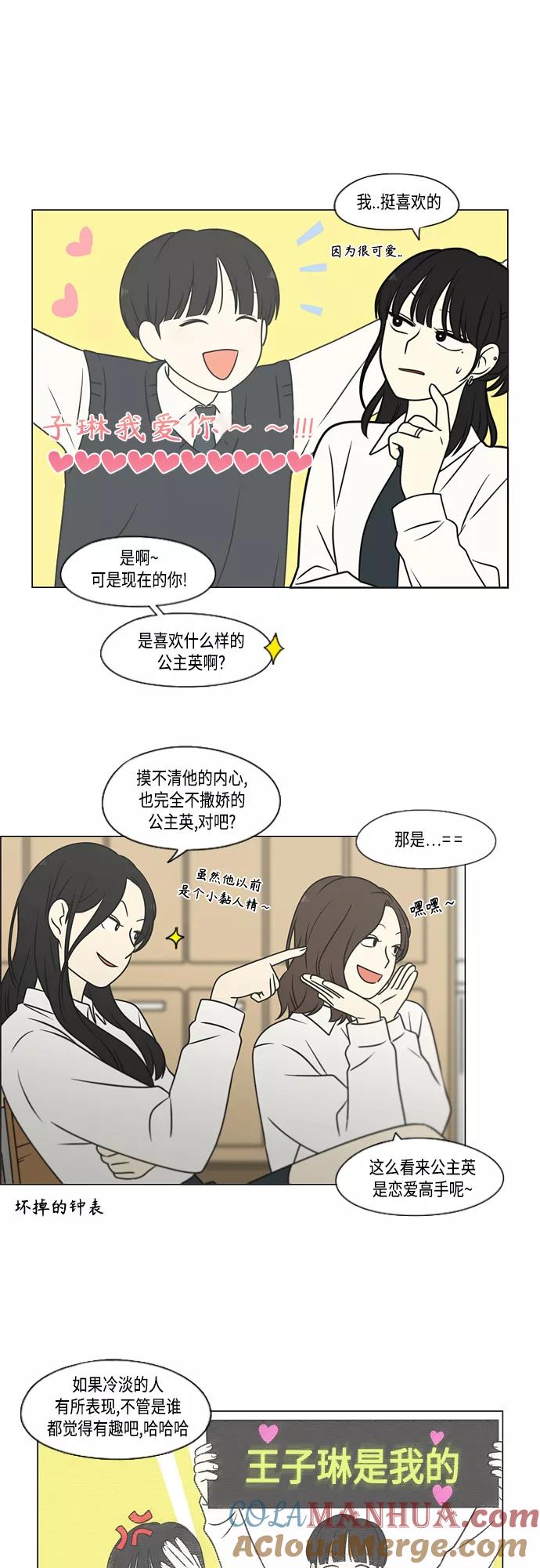《恋爱革命》[第400话] 搭积木 第24页