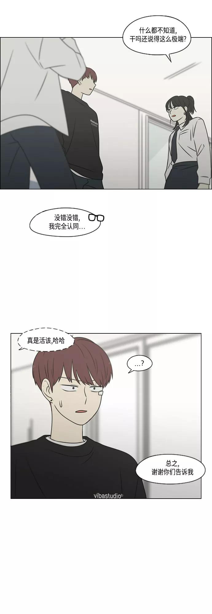 《恋爱革命》[第400话] 搭积木 第11页