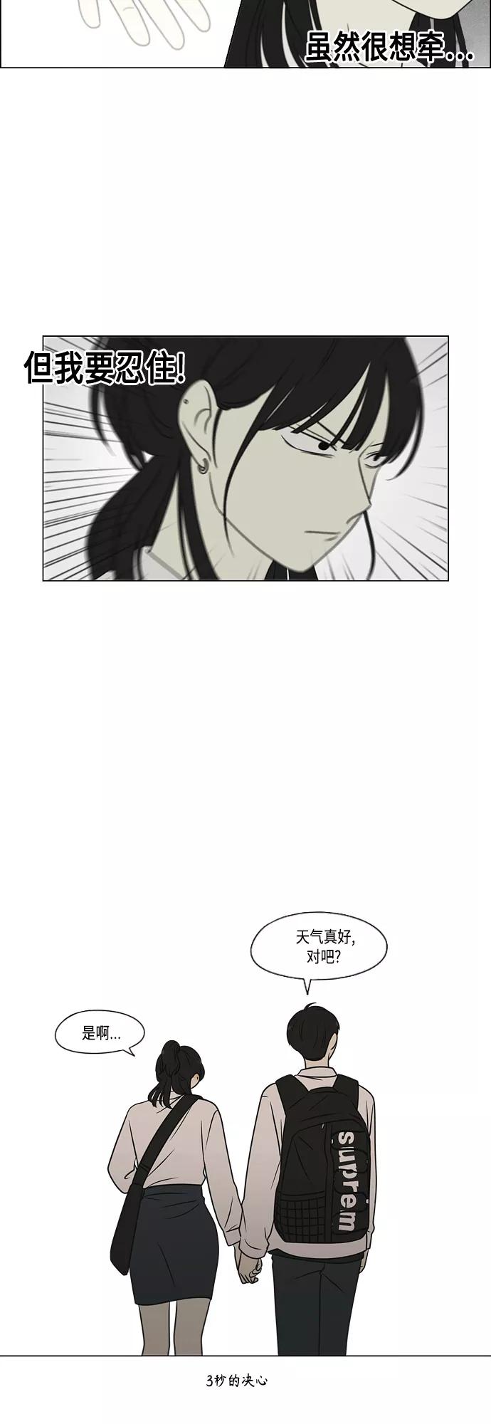 《恋爱革命》[第400话] 搭积木 第37页