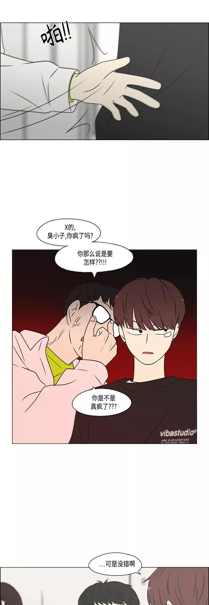 《恋爱革命》[第400话] 搭积木 第13页