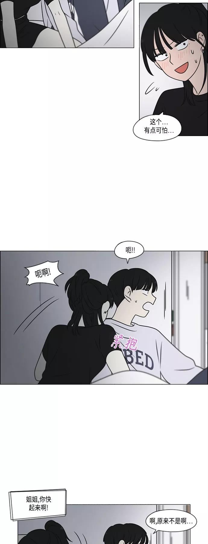 《恋爱革命》[第400话] 搭积木 第49页
