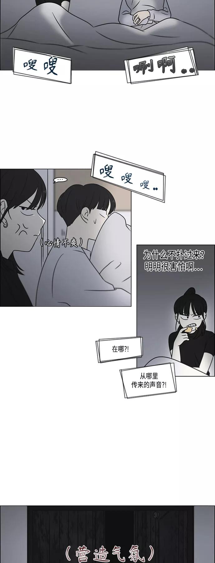 《恋爱革命》[第400话] 搭积木 第47页