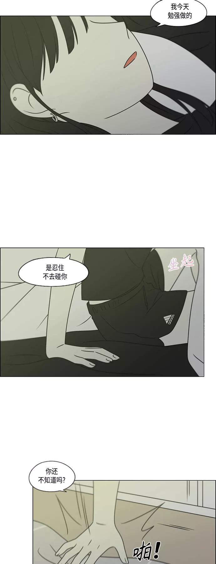 《恋爱革命》[第400话] 搭积木 第58页