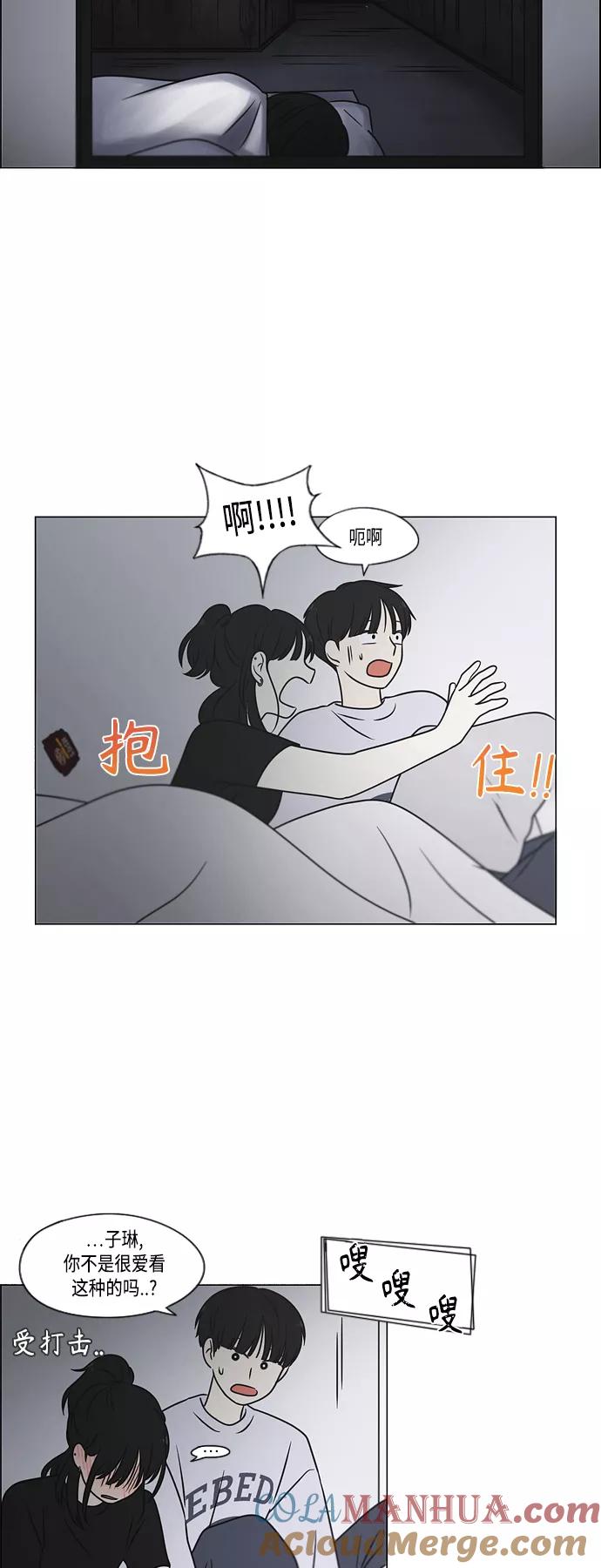 《恋爱革命》[第400话] 搭积木 第48页