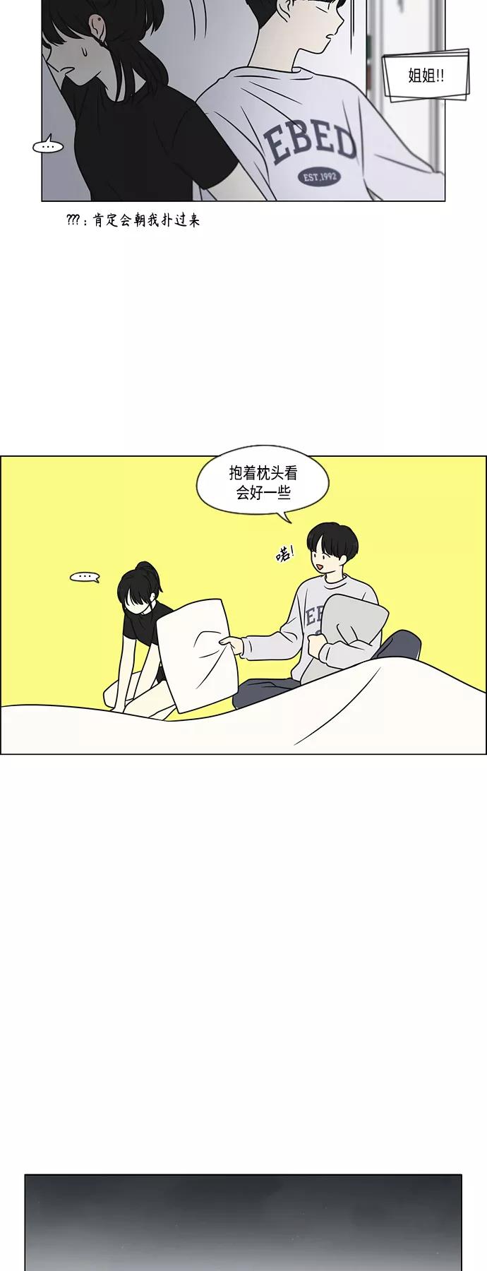 《恋爱革命》[第400话] 搭积木 第50页
