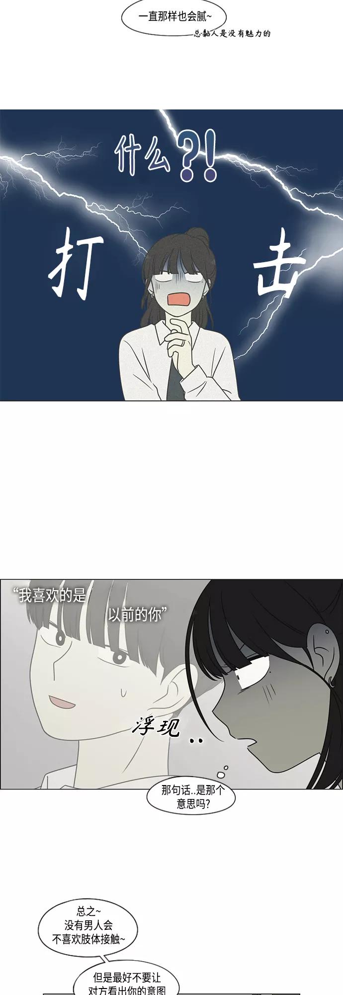 《恋爱革命》[第400话] 搭积木 第26页