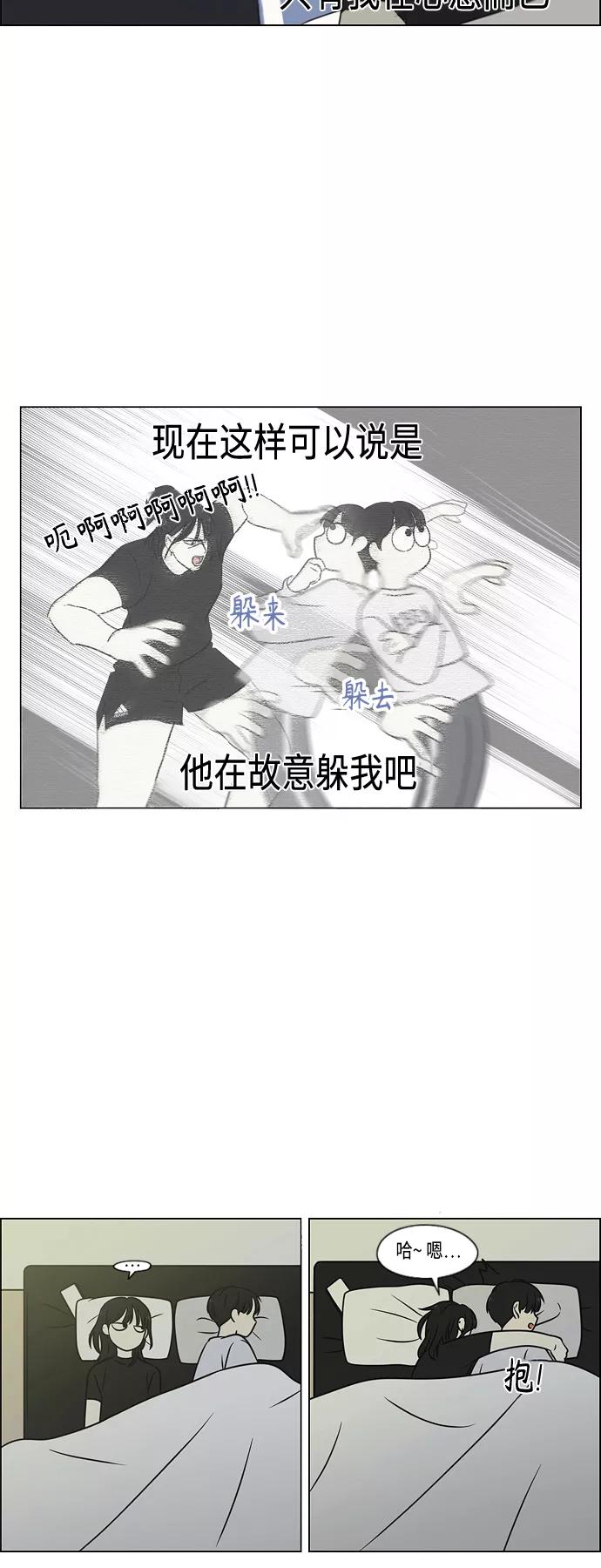 《恋爱革命》[第400话] 搭积木 第53页