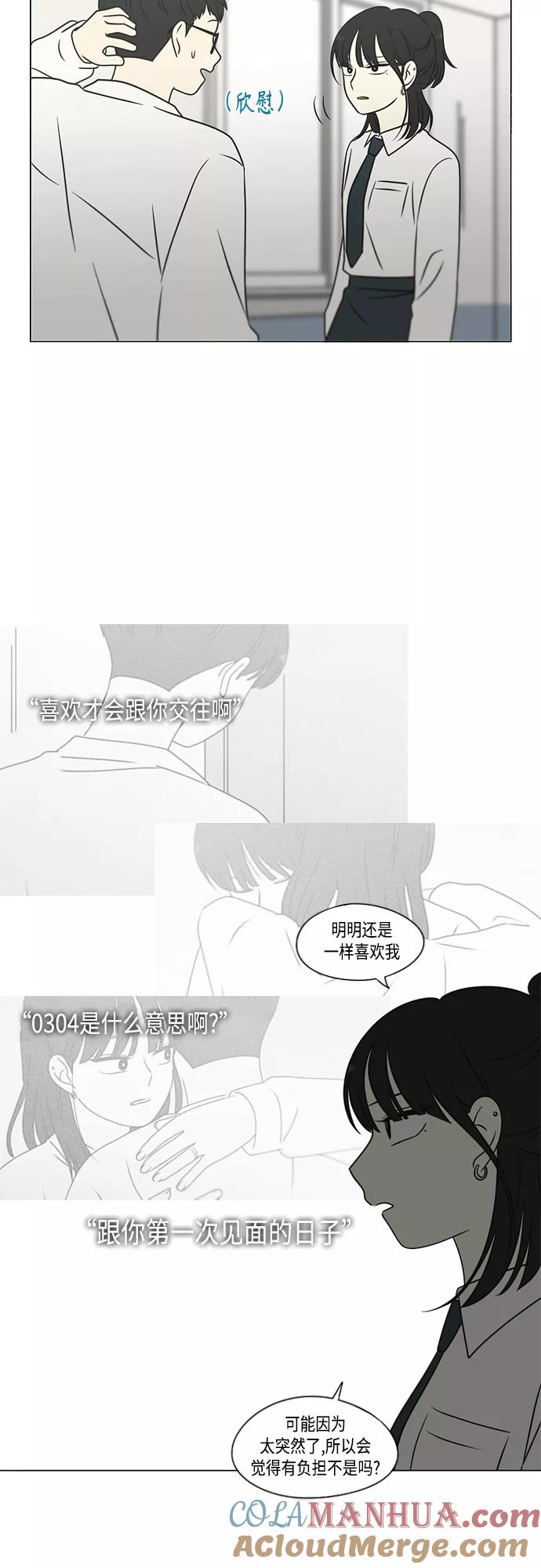 《恋爱革命》[第400话] 搭积木 第9页