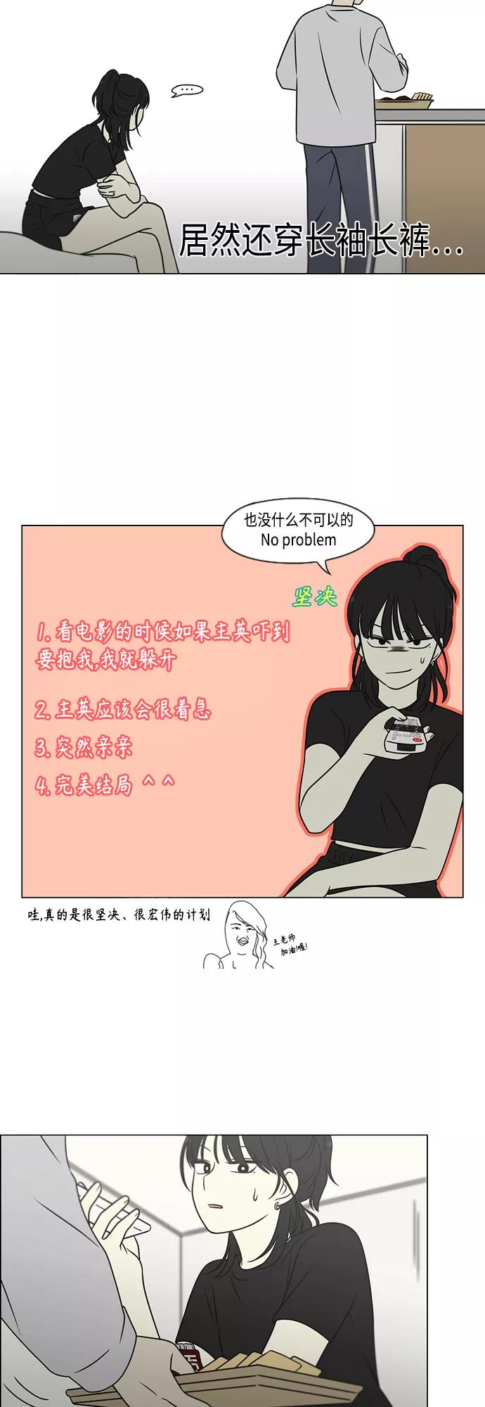 《恋爱革命》[第400话] 搭积木 第44页