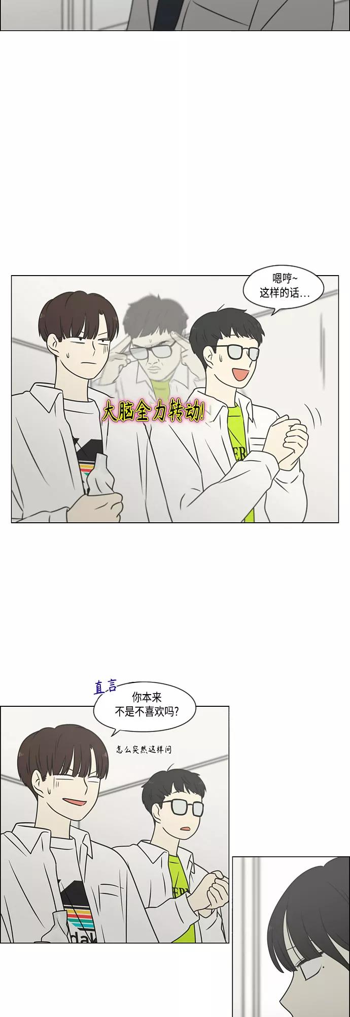 《恋爱革命》[第400话] 搭积木 第2页