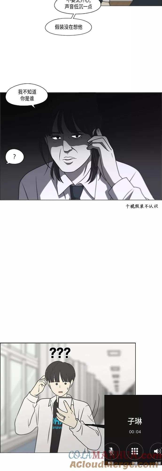 《恋爱革命》[第400话] 搭积木 第30页