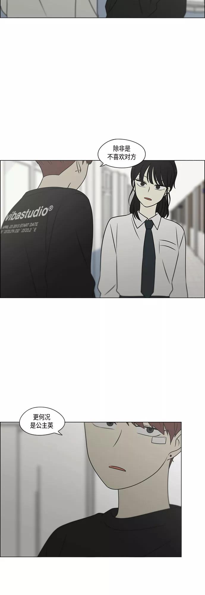 《恋爱革命》[第400话] 搭积木 第7页