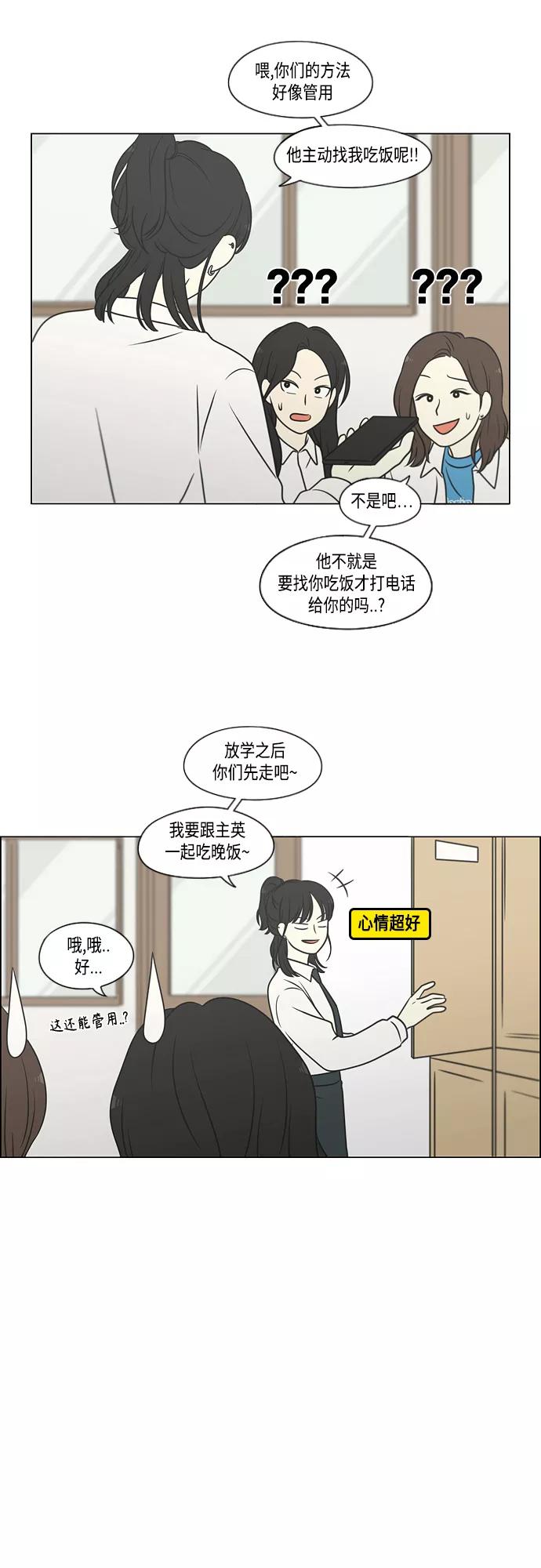 《恋爱革命》[第400话] 搭积木 第34页