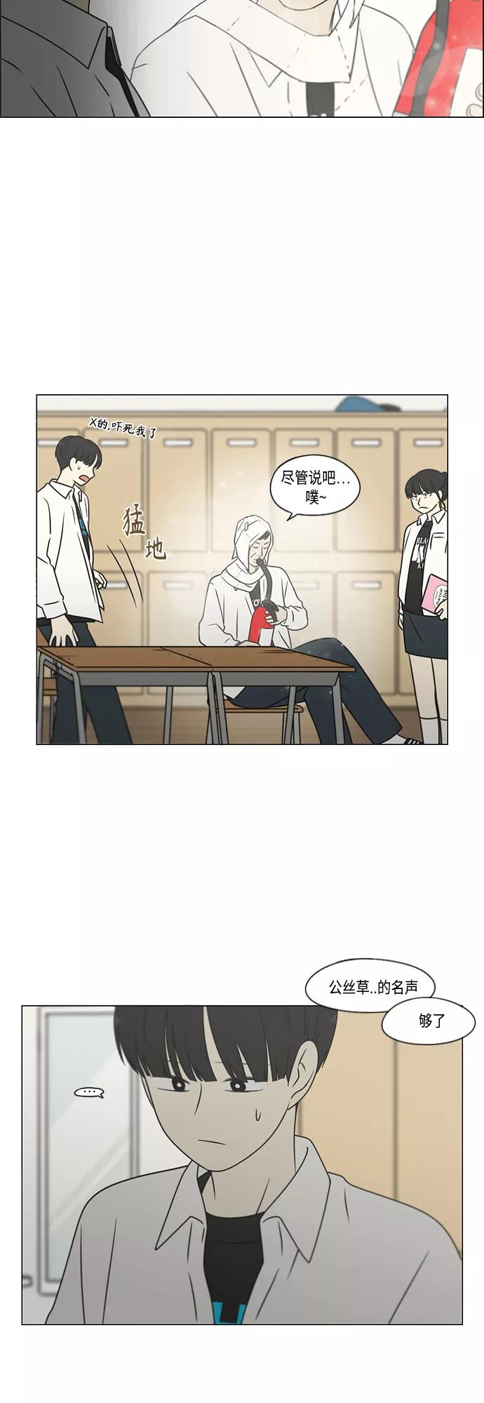 《恋爱革命》[第400话] 搭积木 第17页