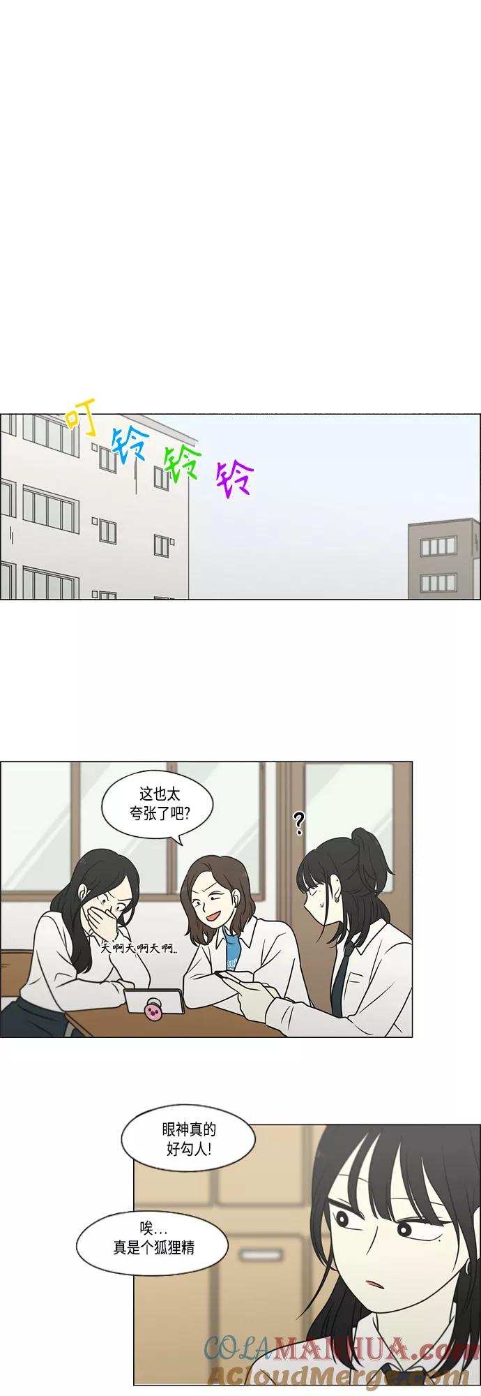 《恋爱革命》[第400话] 搭积木 第18页
