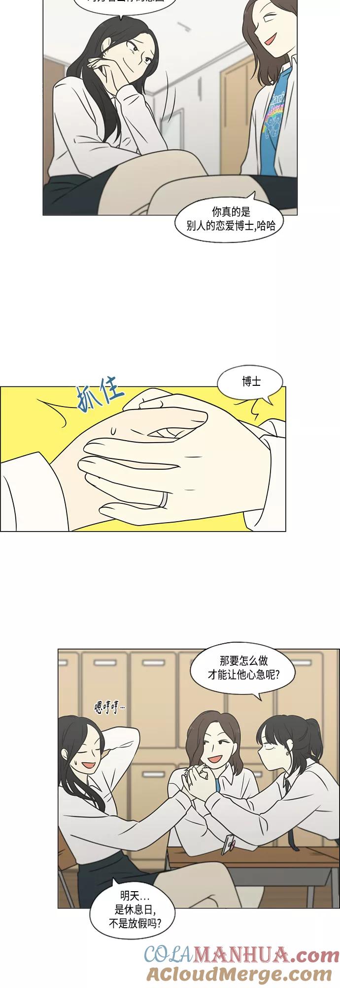 《恋爱革命》[第400话] 搭积木 第27页
