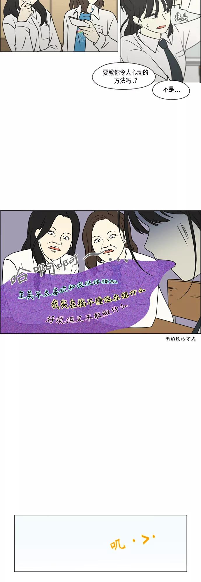 《恋爱革命》[第400话] 搭积木 第20页