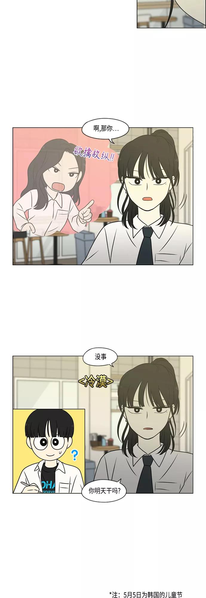 《恋爱革命》[第400话] 搭积木 第40页
